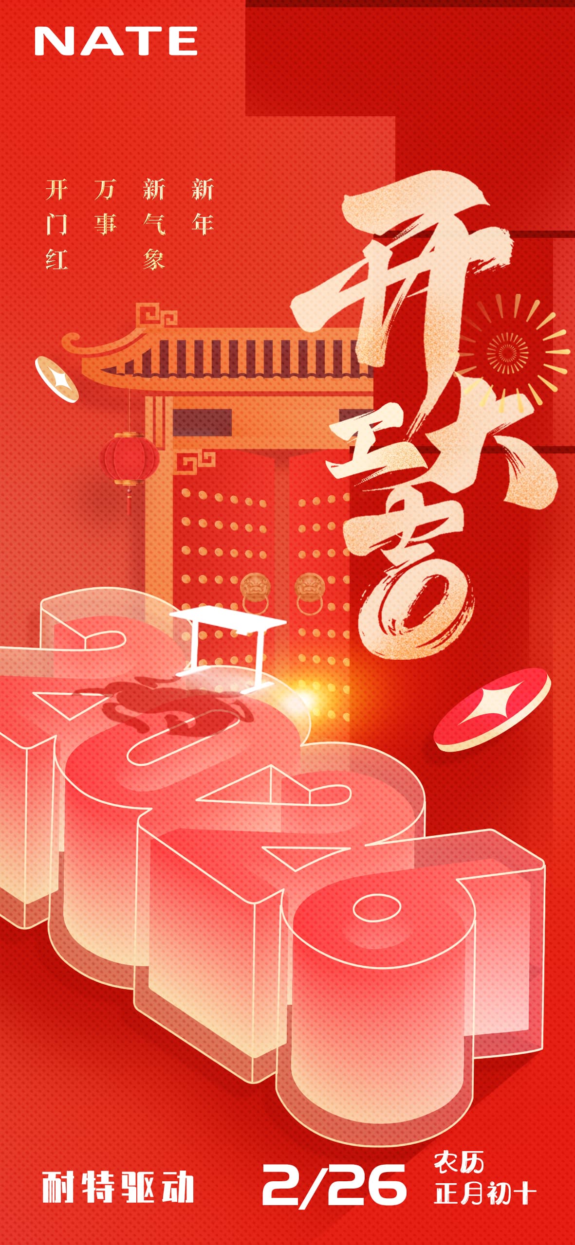 NATE 2026 Kick-off Celebration Poster